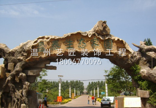 生態(tài)園假山，假樹(shù)。特色景觀。