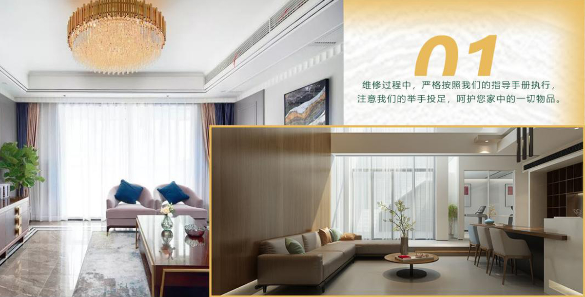 維修過程中，嚴格按照我們的指導(dǎo)手冊執(zhí)行，注意我們的舉手投足，呵護您家中的一切物品。