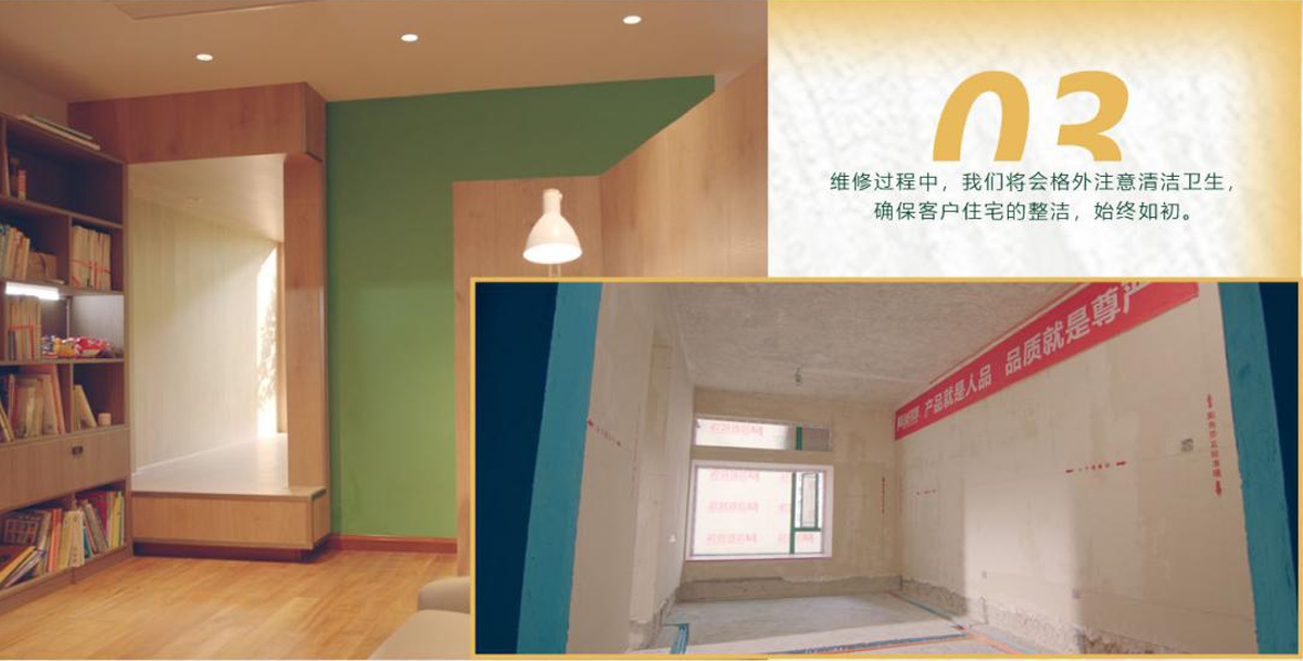 維修過程中，我們將會格外注意清潔衛(wèi)生，確?？蛻糇≌恼麧?，始終如初。