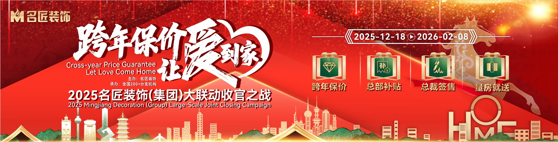 跨年保價(jià)，讓愛(ài)到家