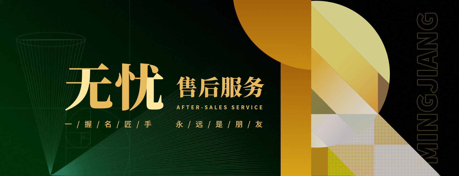 無憂售后，不忘初心，用心服務(wù)好每一個家庭