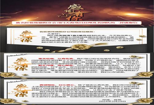 【匠&middot;故事】&ldquo;匠&rdquo;見證│來自天悅灣鄧哥、肖姐一封特別的感謝信！