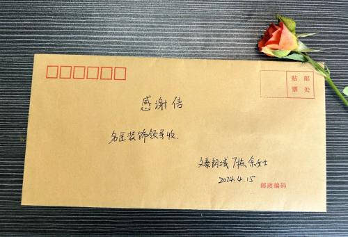 入住七年的業(yè)主寫&ldquo;表揚(yáng)信&rdquo;致名匠售后部感謝！